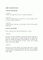 사회복지 프로그램 평가의 유형(분류) 2페이지