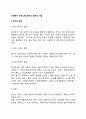 사회복지 프로그램 평가의 절차와 기법 2페이지