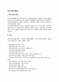 한국사회복지협의회에 대해 3가지로 설명하고 자신의 생각을 말하시오 2페이지