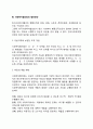 한국사회복지협의회에 대해 3가지로 설명하고 자신의 생각을 말하시오 3페이지