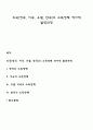 외국(영국 미국 유럽 한국)의 소득정책 역사적 발전과정 1페이지