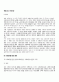 [헌법상의 사회보장] 사회보장을 받을 권리 3페이지
