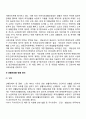 [헌법상의 사회보장] 사회보장을 받을 권리 6페이지