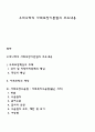 우리나라의 사회보장기본법의 주요내용 1페이지