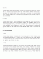 우리나라의 사회보장기본법의 주요내용 7페이지