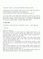 [국민건강보험법] 국민건강보험의 적용대상(국민건강보험제도 가입자의 종류 및 대상 자격의 취득과 상실) 4페이지