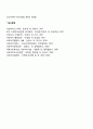 [국민건강보험법] 국민건강보험의 적용대상(국민건강보험제도 가입자의 종류 및 대상 자격의 취득과 상실) 7페이지