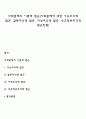 사회문제의 이론적 접근(사회문제에 대한 기능주의적 접근 갈등주의적 접근 여성주의적 접근 상호작용주의적 접근방법) 1페이지