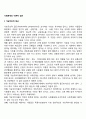 사회문제의 이론적 접근(사회문제에 대한 기능주의적 접근 갈등주의적 접근 여성주의적 접근 상호작용주의적 접근방법) 2페이지