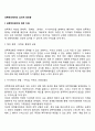 성폭력피해자의 심리적 후유증 2페이지