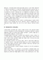 산업재해보상제도의 발전과정(산업재해보상보험법 발달과정) 3페이지