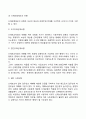 산업재해보상제도의 발전과정(산업재해보상보험법 발달과정) 5페이지