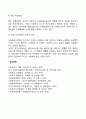 산업재해보상제도의 발전과정(산업재해보상보험법 발달과정) 6페이지