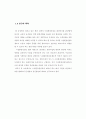 [석사학위논문]3(1)서론(2)이론적고찰 (사전환경성검토 대상 판단을 위한 연접개발규정 개선방안) 3페이지
