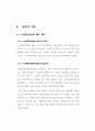 [석사학위논문]3(1)서론(2)이론적고찰 (사전환경성검토 대상 판단을 위한 연접개발규정 개선방안) 4페이지
