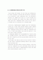 [석사학위논문]3(1)서론(2)이론적고찰 (사전환경성검토 대상 판단을 위한 연접개발규정 개선방안) 14페이지