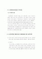[석사학위논문]3(1)서론(2)이론적고찰 (사전환경성검토 대상 판단을 위한 연접개발규정 개선방안) 15페이지