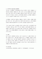 노인복지의 원칙에 따른 노인복지의 필요성을 제시하시오 4페이지