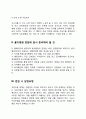 을지병원(을지대학교병원) 간호사(간호직) 자기소개서 작성요령 및 면접질문 답변방법 4페이지