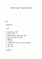 사회복지시설의 개념과 종류 (유형) 1페이지