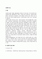 사회복지시설의 개념과 종류 (유형) 2페이지