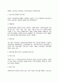 사회복지시설의 개념과 종류 (유형) 4페이지