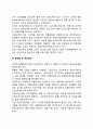 국민기초생활보장제도의 체계 및 자활사업행정 국민기초생활보장제도 문제점과 해결방안(개선방안) 4페이지