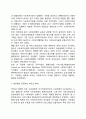 미국 사회복지행정 역사 4페이지