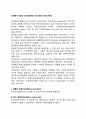 사회복지기관의 조직유형에서 민간영리기관의 특성 2페이지