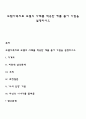 보웬가족치료 모델의 사례를 적용한 예를 들어 기법을 설명하시오 1페이지