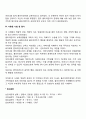 헤일리의 전략적 가족치료 사례(치료과정 치료기법 및 평가) 5페이지