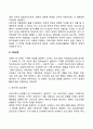 자원봉사 프로그램 개발단계(자원봉사 프로그램의 개발 및 기획과정) 5페이지