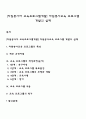 [자원봉사자 교육프로그램개발] 자원봉사교육 프로그램 개발의 실제 1페이지