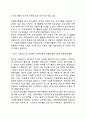 우리나라 청소년 자원봉사활동의 문제점을 생각해보고 올바른 청소년 자원봉사활동을 위해서 어떠한 노력을 하여야 하는지 토론해봅시다 4페이지
