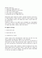 자원봉사활동 프로그램 개발 및 기획과정 5페이지