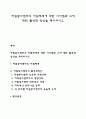 자원봉사센터의 지원체계에 대한 시사점과 그에 대한 활성화 방안을 제시하시오 1페이지