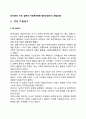 외국(영국 미국 일본)의 자원봉사활동 발전과정(역사 발달과정) 3페이지