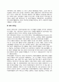 외국(영국 미국 일본)의 자원봉사활동 발전과정(역사 발달과정) 5페이지