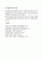 자원봉사 활동의 슈퍼비전의 중요성과 관리원칙에 대해 기술하고 슈퍼비전시 주의해야할 사항에 대한 자신의 생각을 기술하시오 4페이지