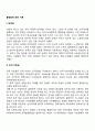 불평등에 관한 이론 2페이지