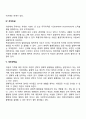 불평등에 관한 이론 4페이지