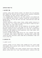 노동시장의 개념과 구조(완전경쟁노동시장과 불완전경쟁노동시장 일차적 노동시장과 이차적 노동시장 외부노동시장과 내부노동시장 횡단적 노동시장과 종단적 노동시장) 2페이지