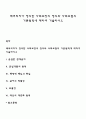 배버리지가 정의한 사회보장의 정의와 사회보험의 기본원칙에 대하여 기술하시오 1페이지