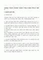 사회보험의 구성원리와 사회보험과 사보험과의 차이점과 유사점을 구체적으로 서술한다 2페이지