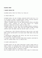 워크페어의 찬반론 2페이지