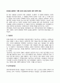 [빈곤을 설명하는 이론] 빈곤의 발생 원인에 대한 이론적 관점(기능주의 인적자본이론 빈곤문화론 계급이론) 2페이지