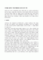 성차별을 설명하는 이론(성적불평등의 원인에 대한 이론) 2페이지