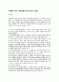사회문제 파악의 기법(사회문제 파악의 과정 및 방법) 2페이지