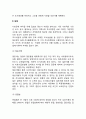 사회문제 파악의 기법(사회문제 파악의 과정 및 방법) 3페이지