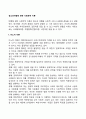 청소년비행에 관한 사회학적 이론(아노미이론 하위문화이론 갈등이론 사회통제이론 차별접촉이론 낙인이론) 2페이지